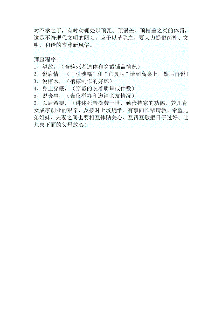 拜歪习俗.doc_第2页