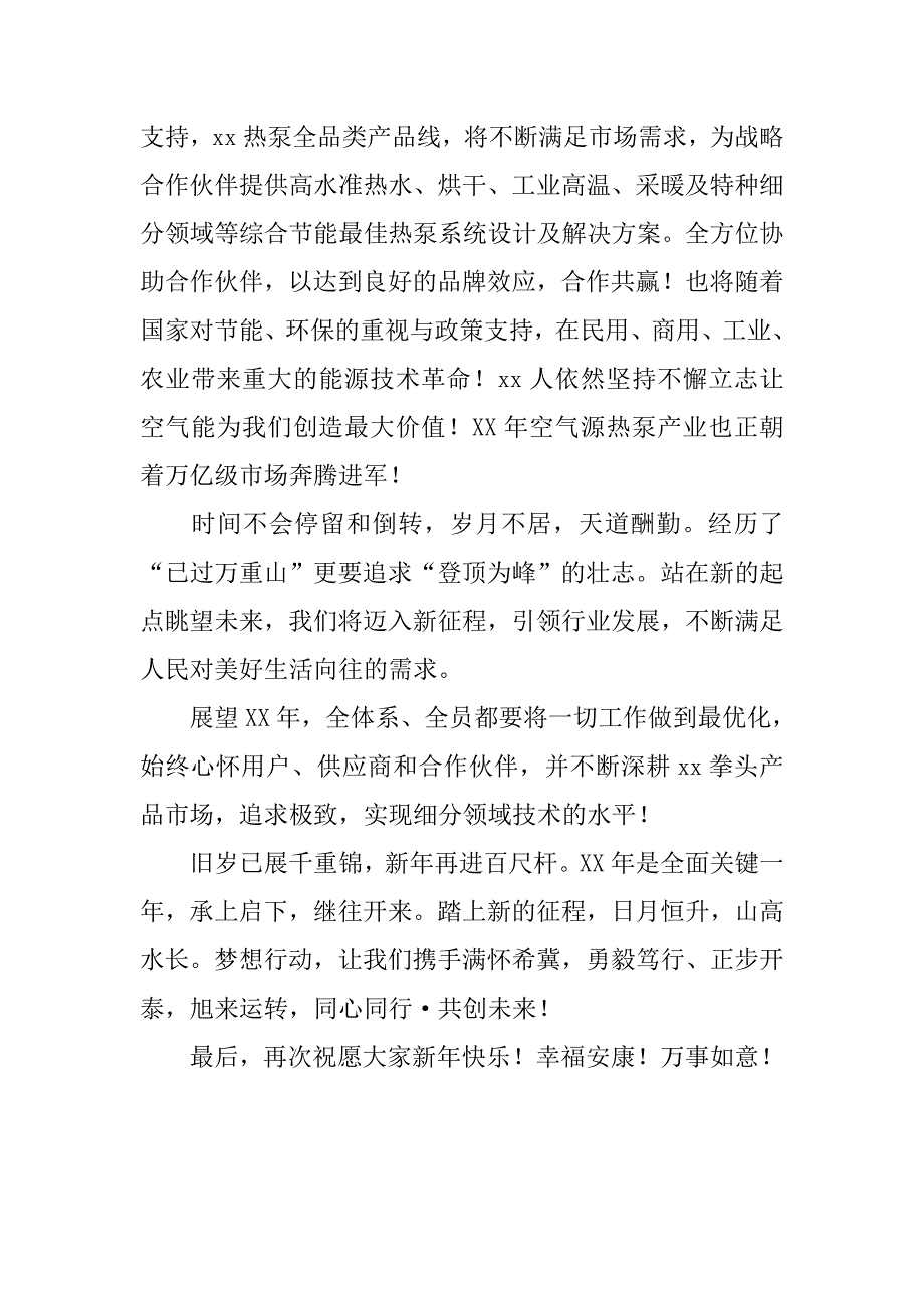 xx年公司董事长新年致辞_第3页