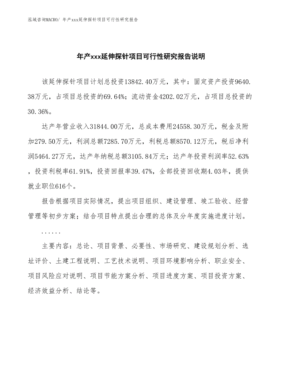 xxx产业园年产xxx延伸探针项目可行性研究报告_第2页