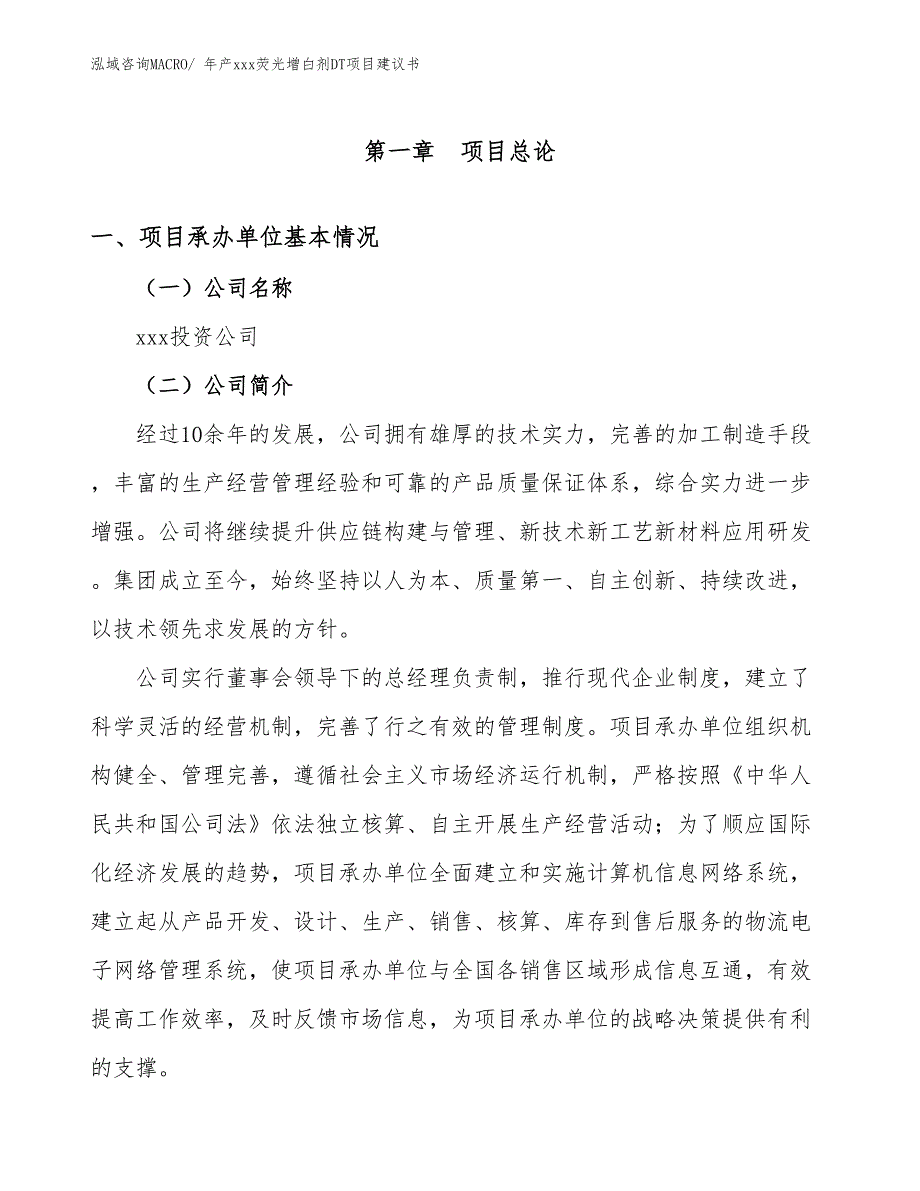 年产xx印刷油墨清洗剂项目建议书_第3页