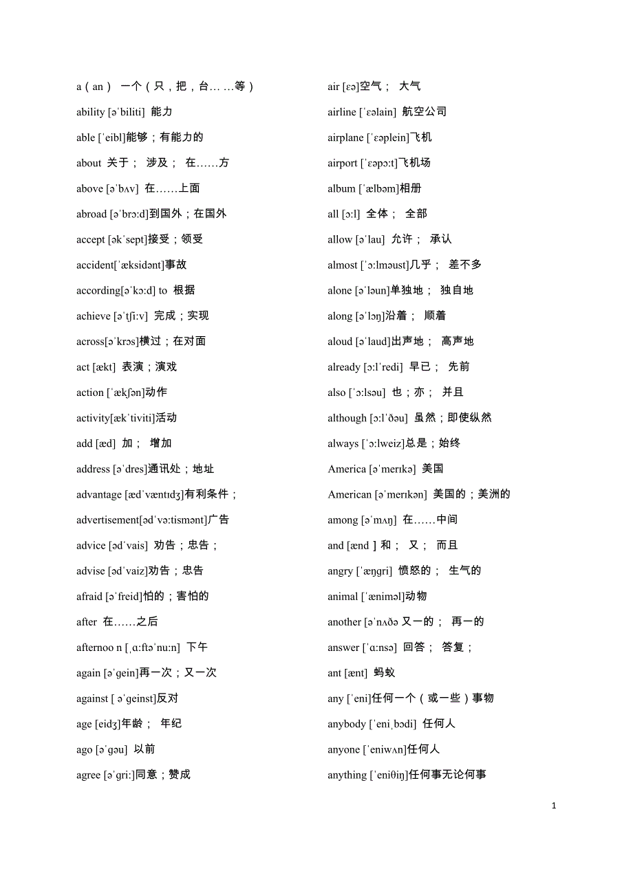 初中英语词汇表1600词带音标_第1页