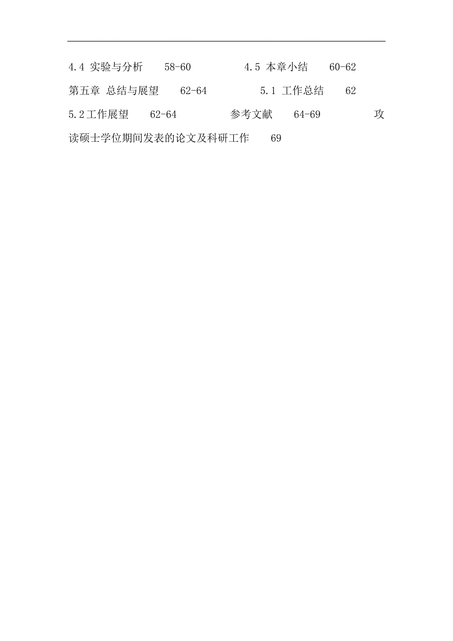 图像分割论文图像分割融合分割多颜色空间pri融合模型_第4页