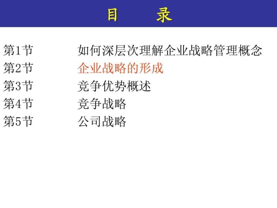 《零售学战略管理》ppt课件_第3页