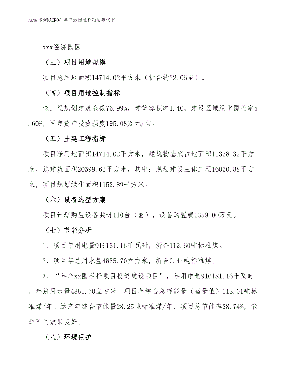 年产xx围栏杆项目建议书_第4页