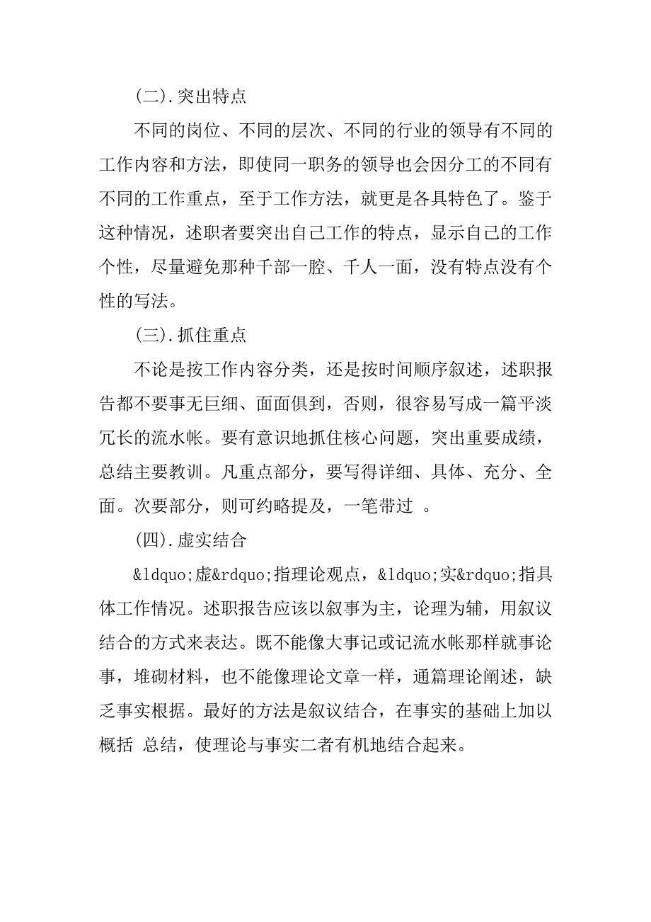 述职述廉报告的格式范文_第4页