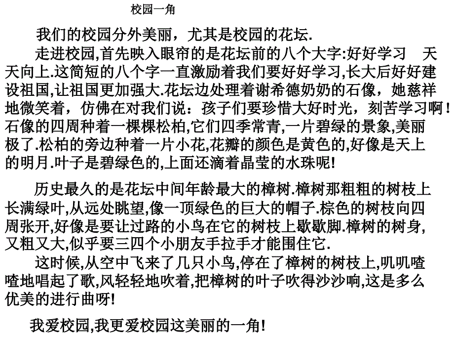 《校园的一角》ppt课件_第3页