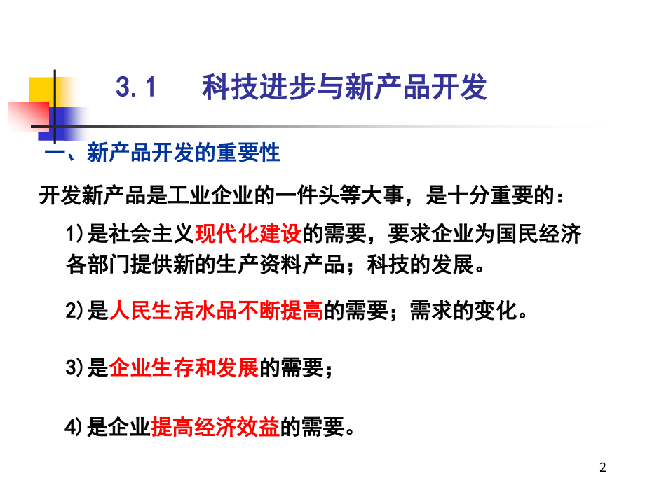 产品设计的经济技术分析_第2页