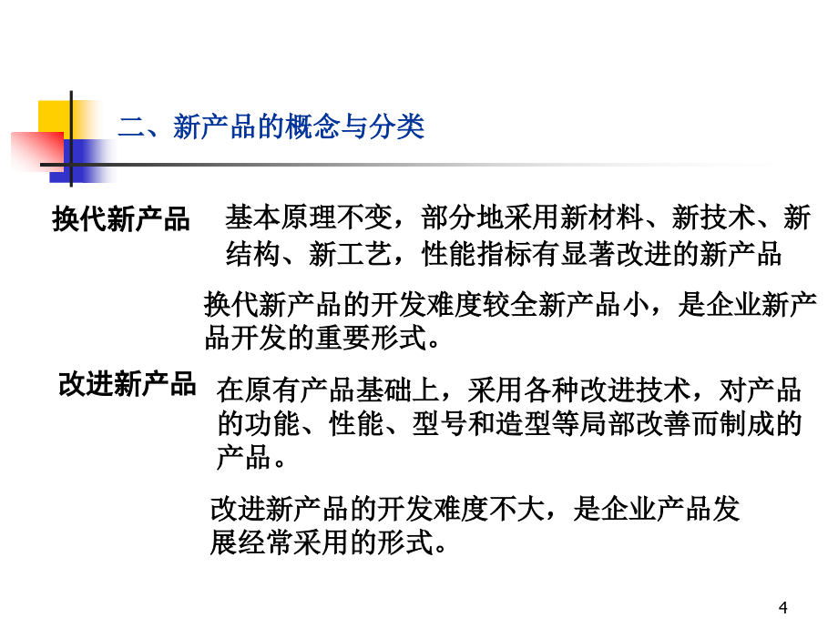 产品设计的经济技术分析_第4页