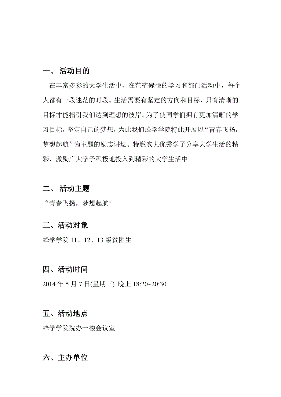 蜂学学院“青春飞扬梦想起航”励志讲坛策划书_第2页