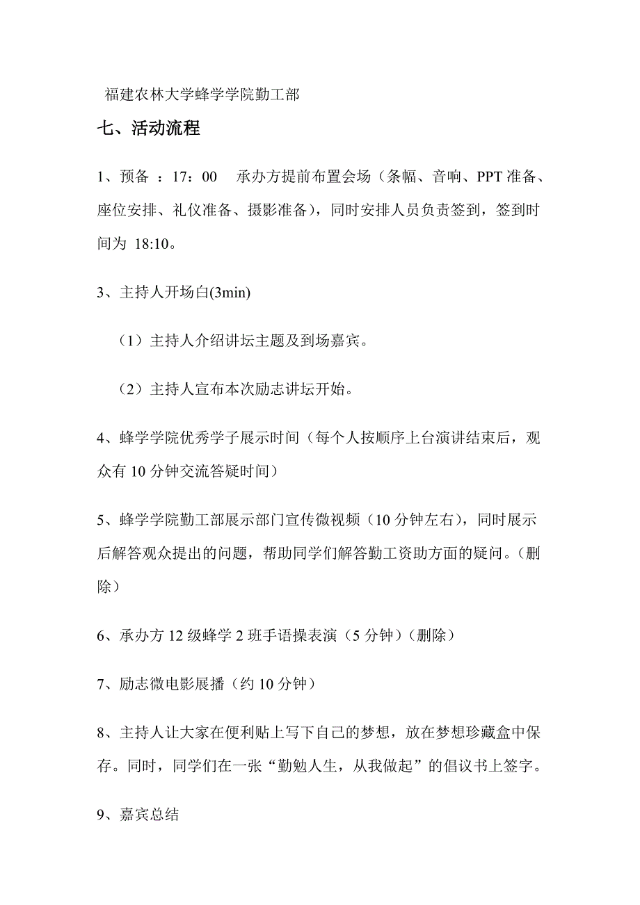 蜂学学院“青春飞扬梦想起航”励志讲坛策划书_第3页