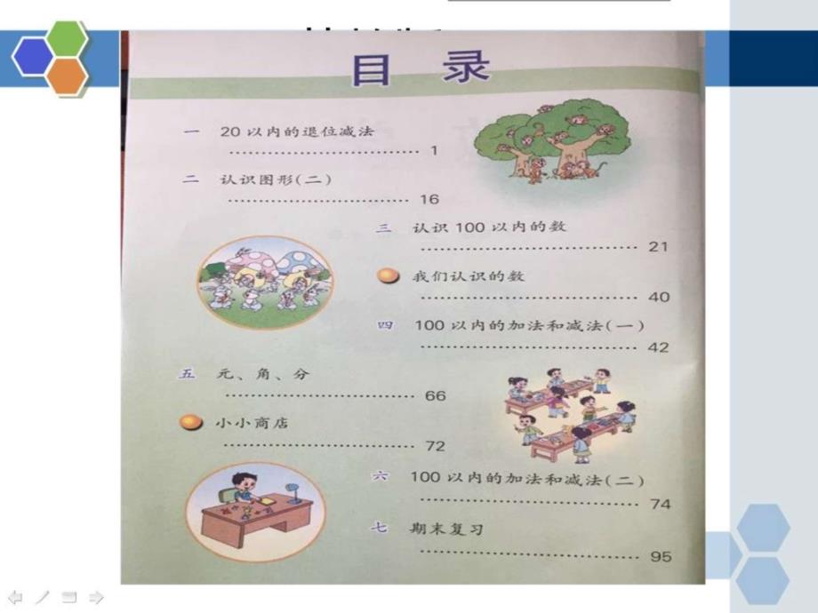 苏教版一下教材分析及建议_第4页