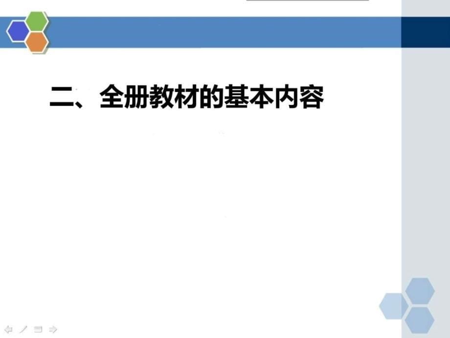 苏教版一下教材分析及建议_第5页