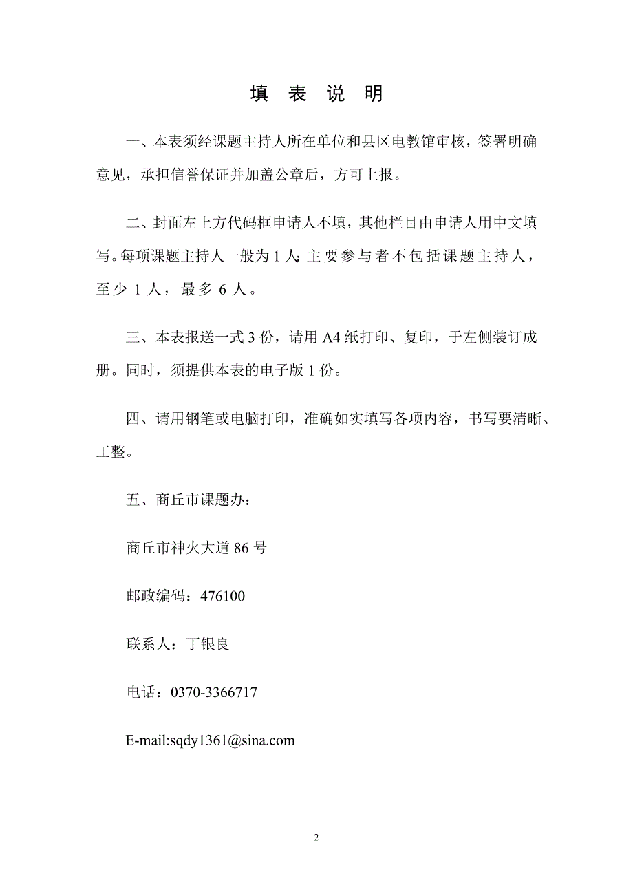 《信息技术环境下小学数学探究性学习的研究》课题申报书_第2页