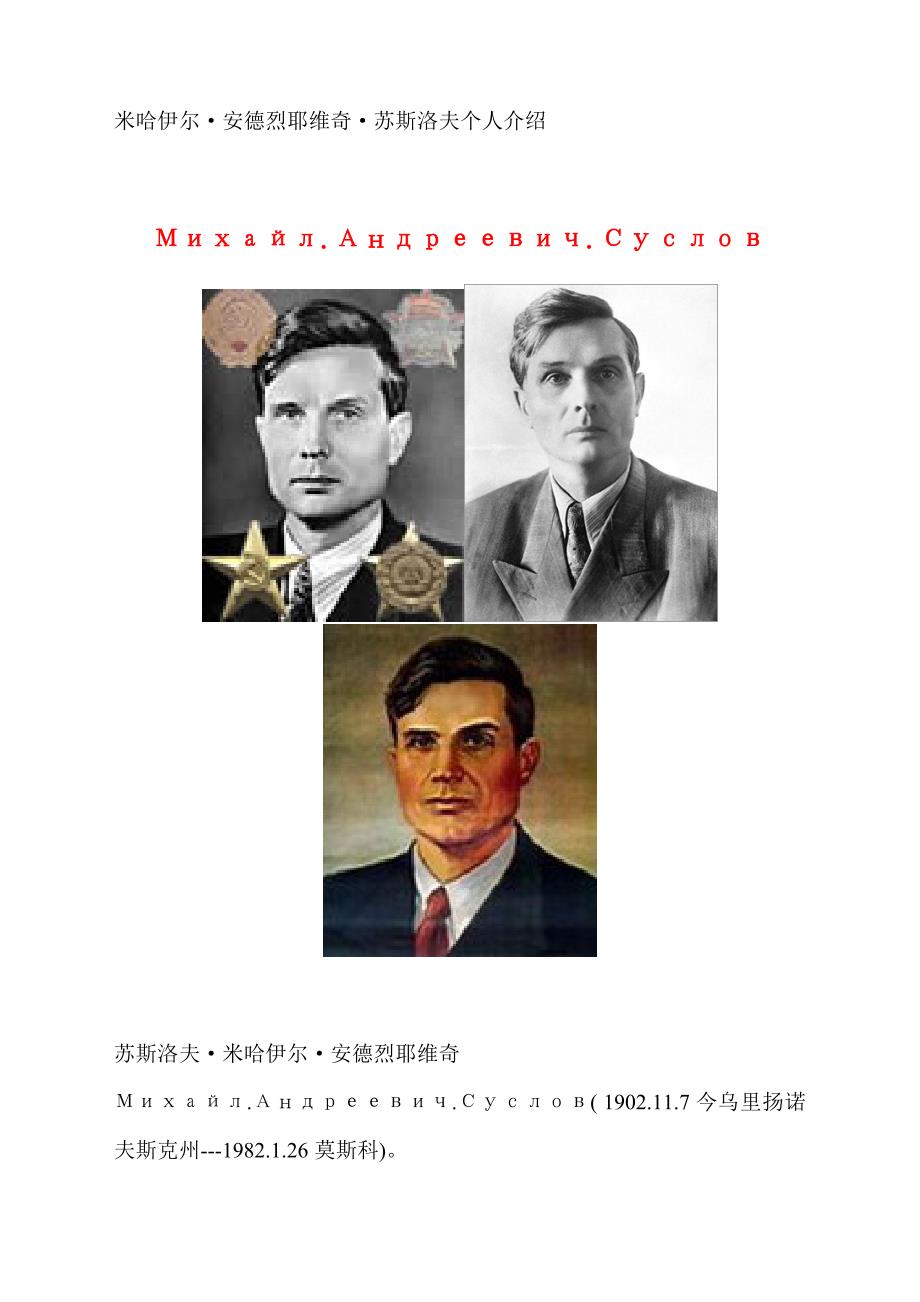 苏斯洛夫米哈伊尔安德烈耶维奇_第1页