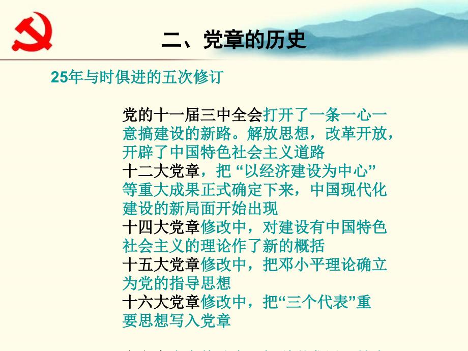 党章课件（入党积极分子培训）2009.03.15_第4页