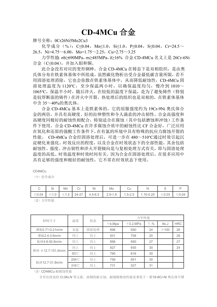 cd-4mcu性能参数介绍_第1页