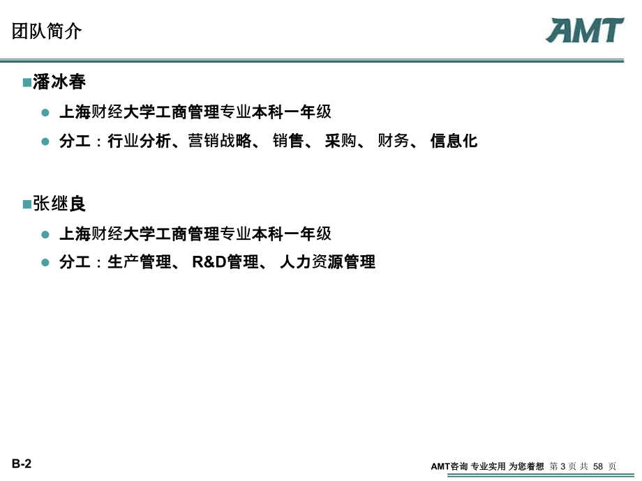 amt管理咨询案例分析大赛(服装行业)ppt_第3页