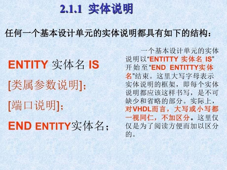 vhdl硬件描述语言课件-第3章-vhdl语言程序的基本结构_第5页