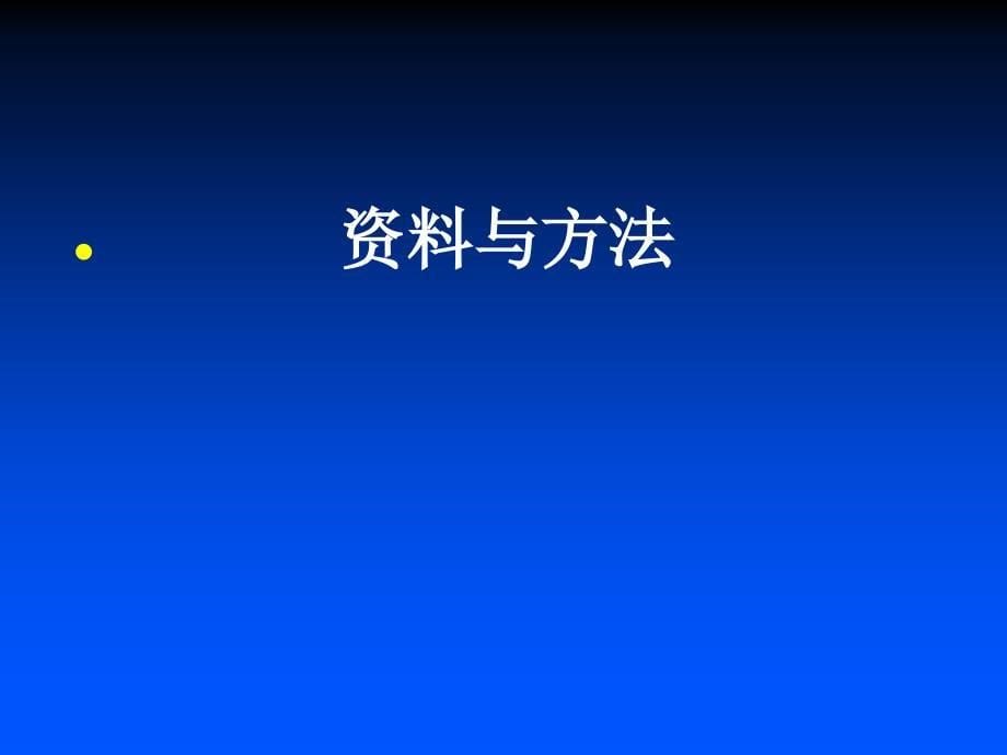 慢性hbv携带者肝脏病理改变及其临床意义ppt课件_第5页