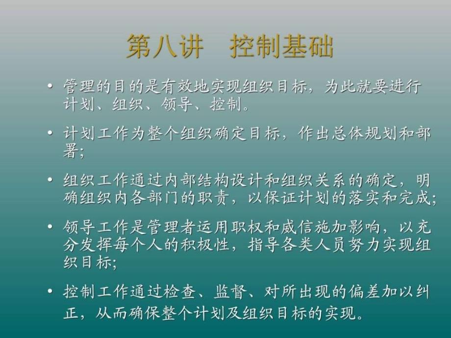 《控制基础讲义》ppt课件_第1页