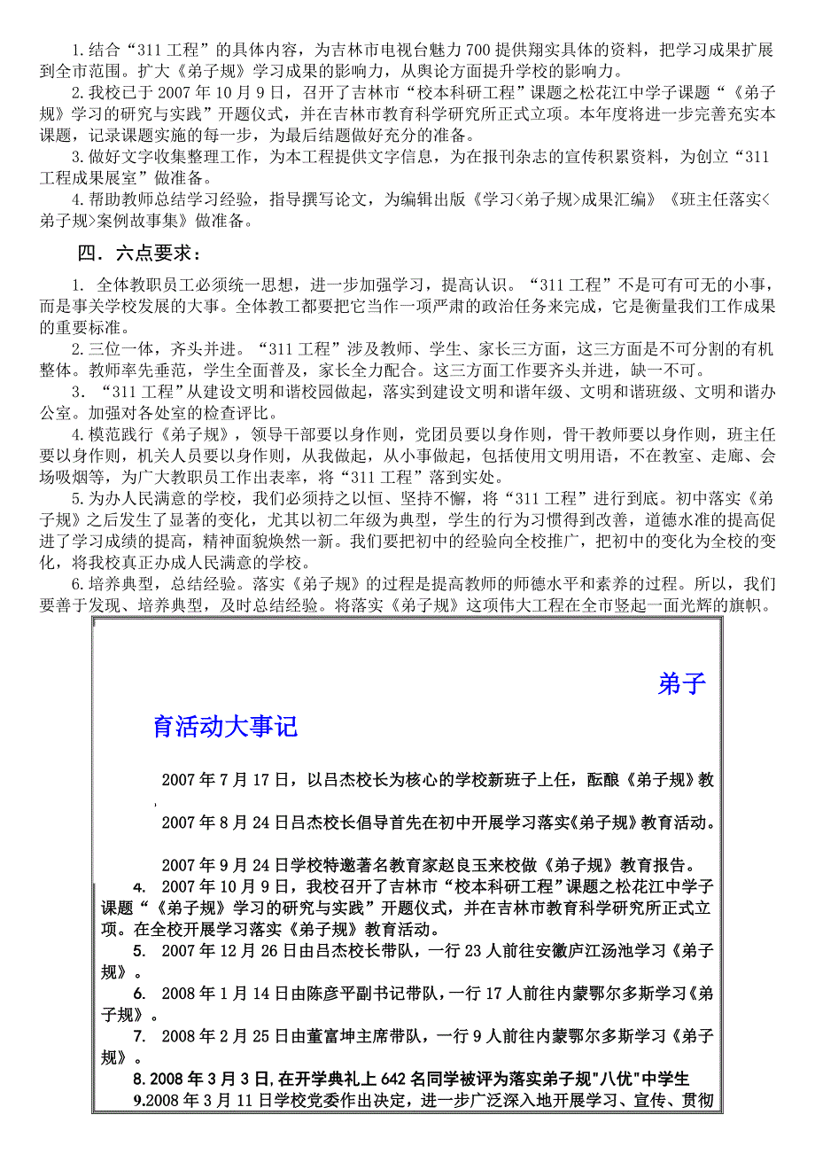 学习落实弟子规纲要_第4页