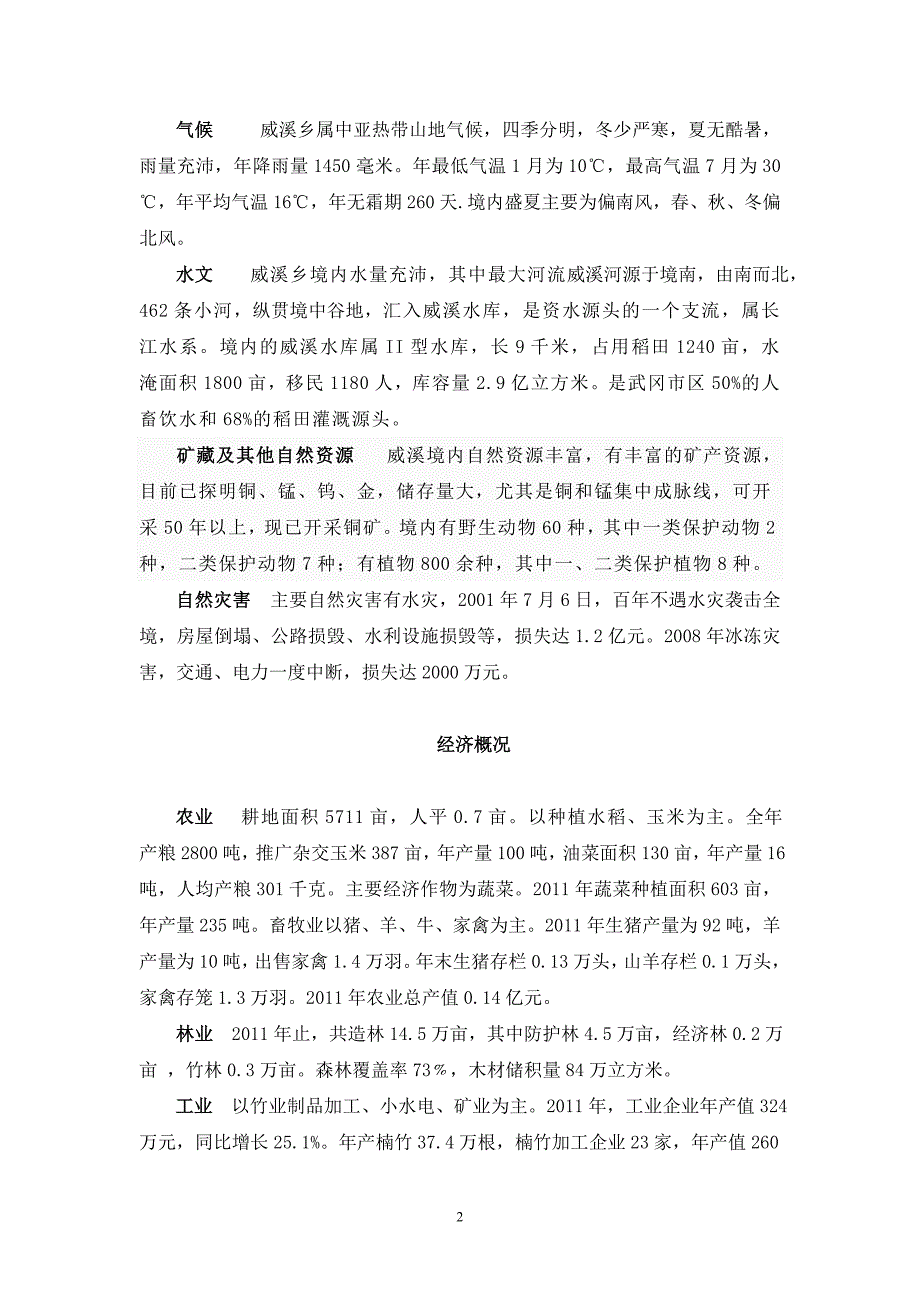 威溪乡(政区大典预定稿)_第2页