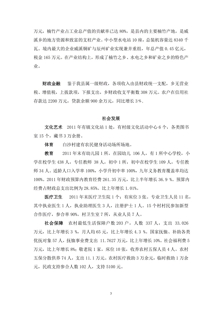 威溪乡(政区大典预定稿)_第3页