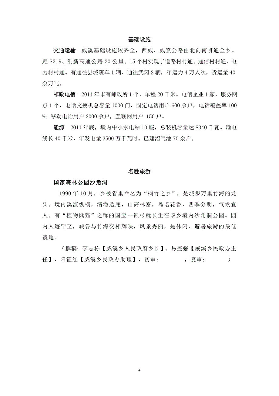 威溪乡(政区大典预定稿)_第4页