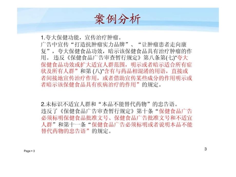 广告—广告法规—违法广告案例分析—高寺东—大三上_第3页