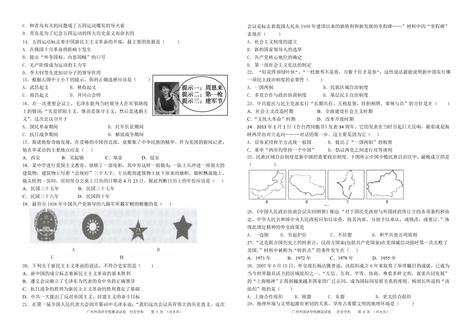 广州外国语学校2012_第2页