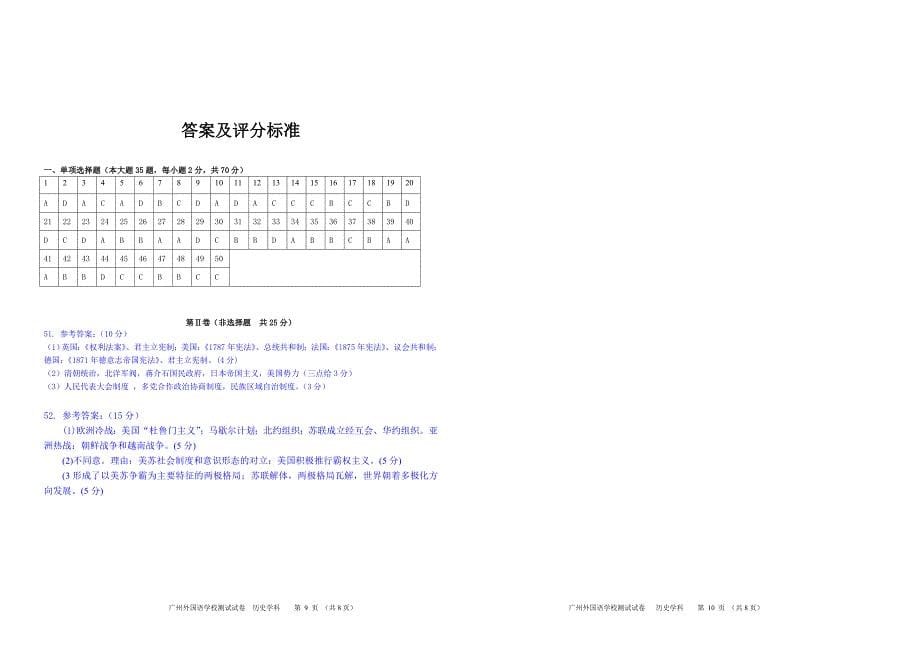 广州外国语学校2012_第5页