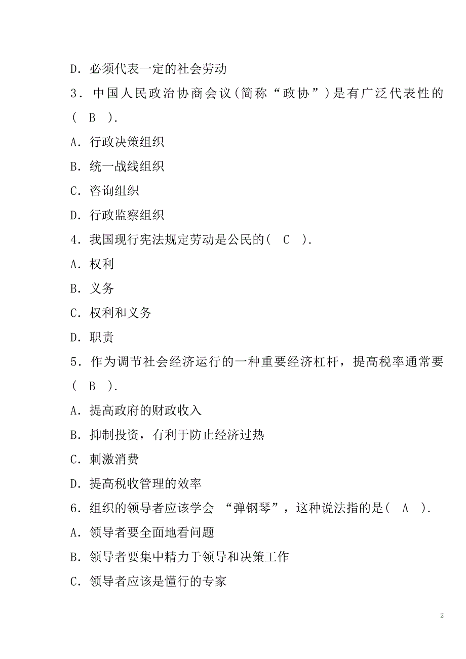 2016年贵州省三支一扶大学生招募考试《公共基础知识》试题（附参考 答案）_第2页