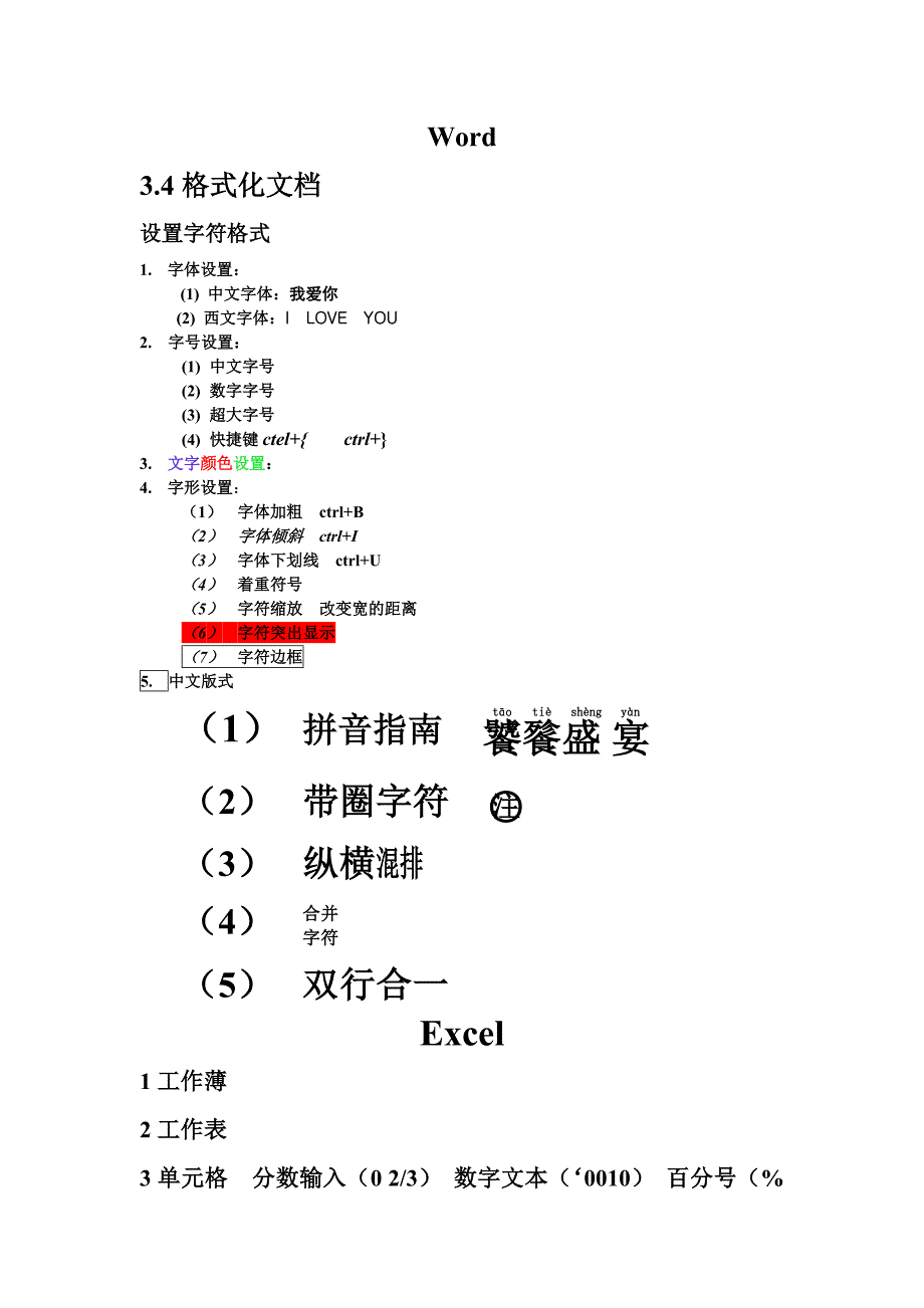 设置excel常用函数_第1页