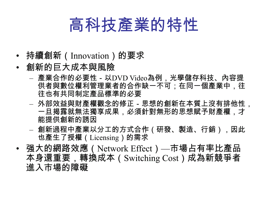 智慧财产与竞争法论坛2004理律杯模拟法庭辩论赛研习营竞争法规与高科技产业_第2页