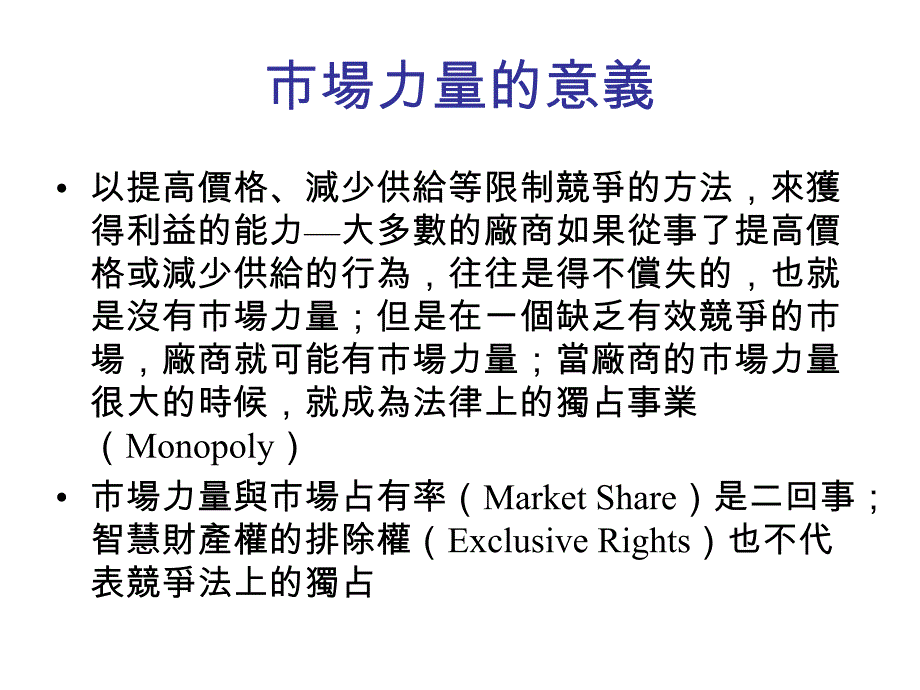 智慧财产与竞争法论坛2004理律杯模拟法庭辩论赛研习营竞争法规与高科技产业_第4页