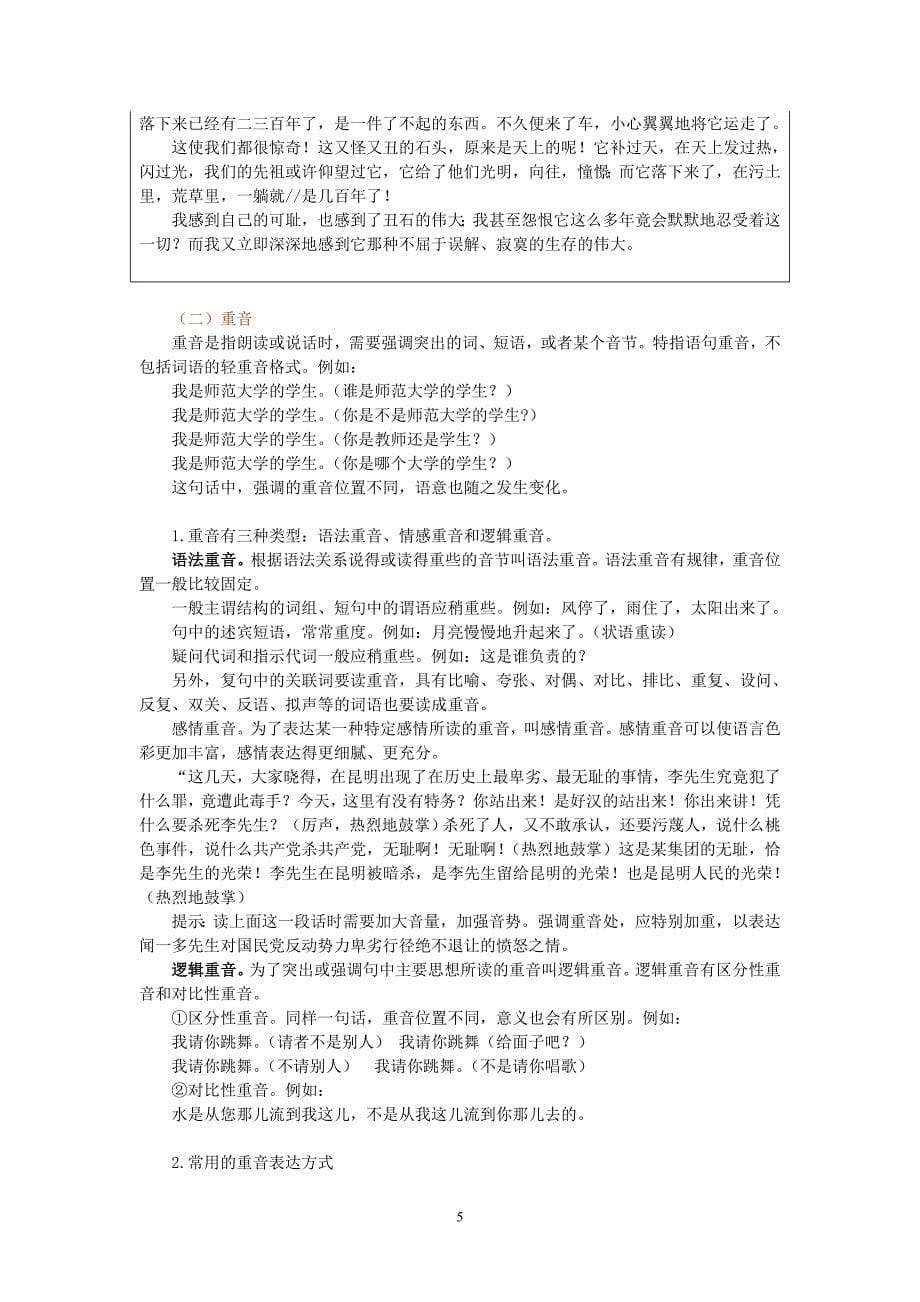 语文教师基本功大赛之朗读技巧与训练_第5页