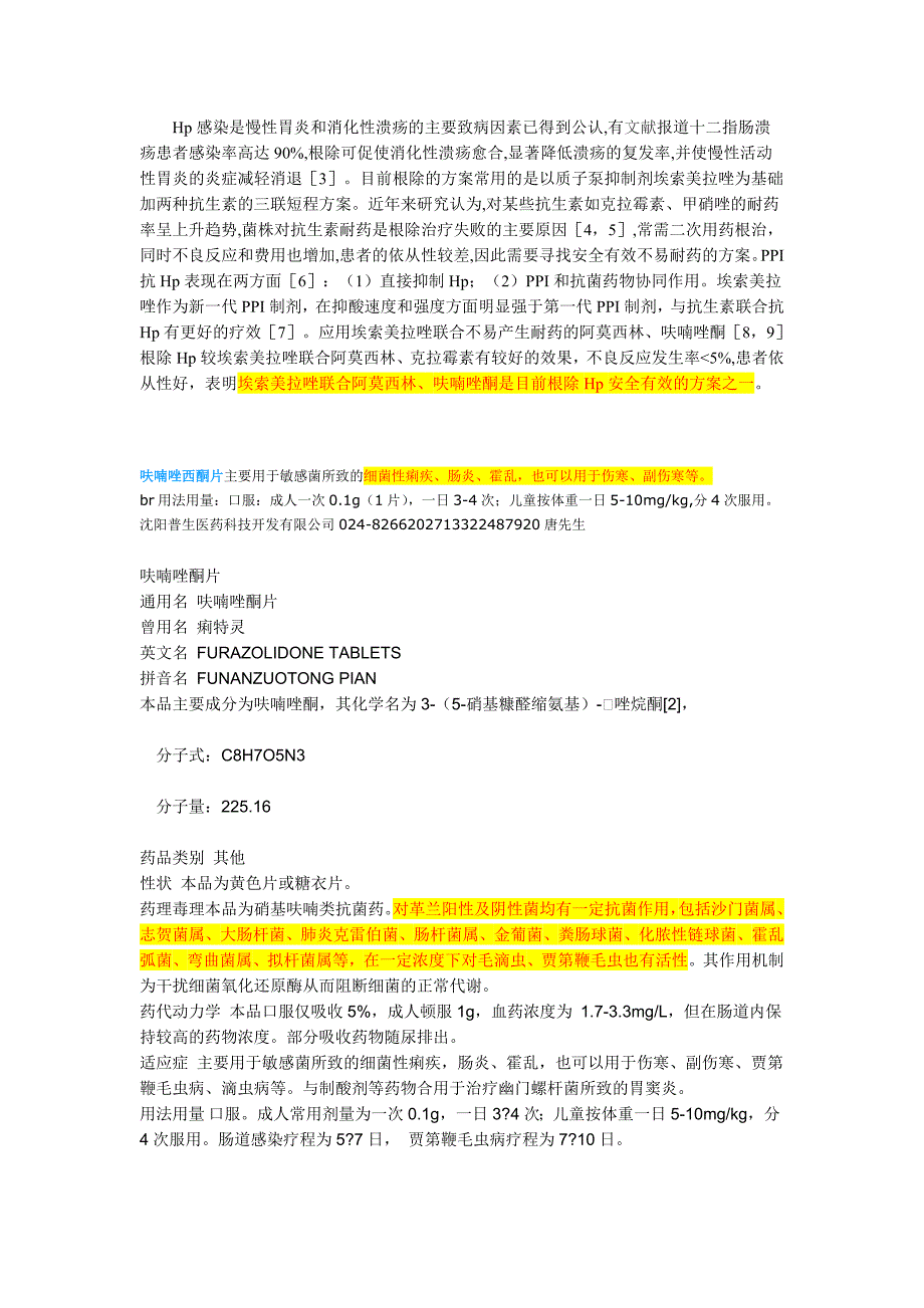 呋喃唑硐三联疗法溃疡_第3页