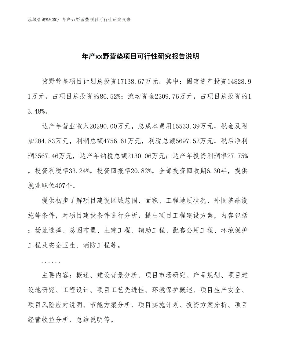 xxx临港经济开发区年产xx野营垫项目可行性研究报告_第2页