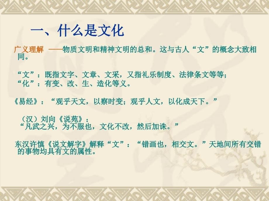 中国文化复习纲要第一、二章_第5页