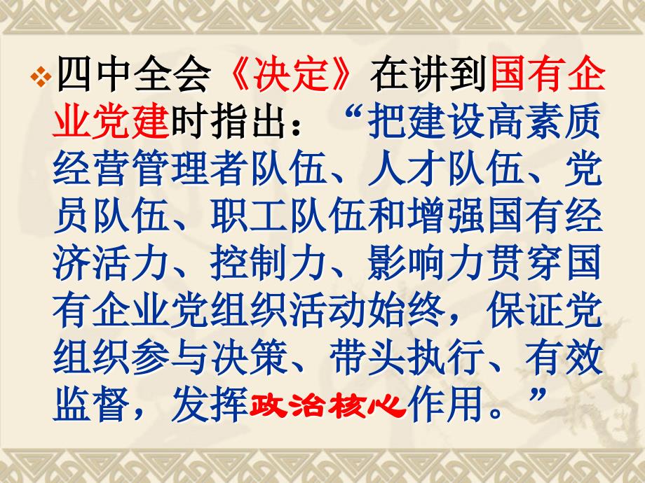 (课件)-怎样当好国有企业党支部书记_第2页