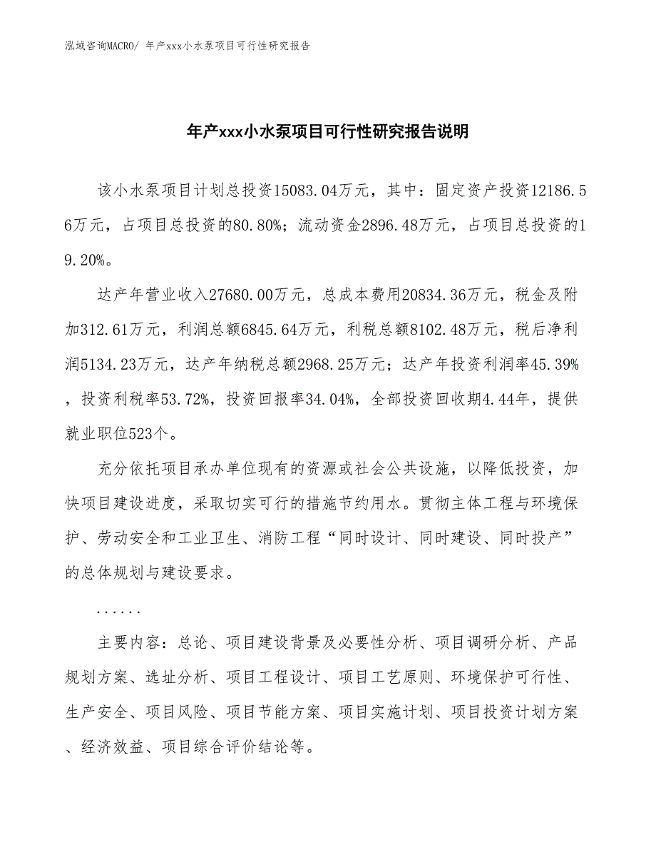 xxx工业新城年产xxx小水泵项目可行性研究报告_第2页