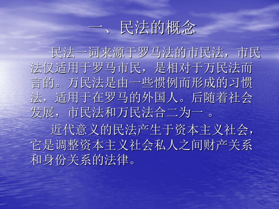 外国民商法第一章外国民商法概述_第4页