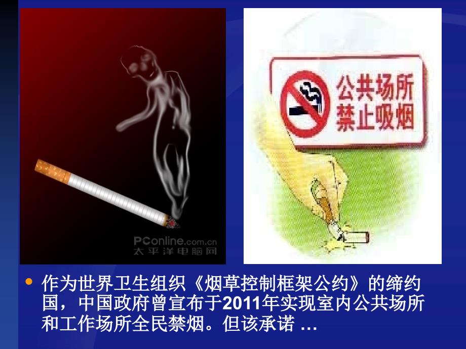 珍爱健康,远离烟草ppt课件_第3页