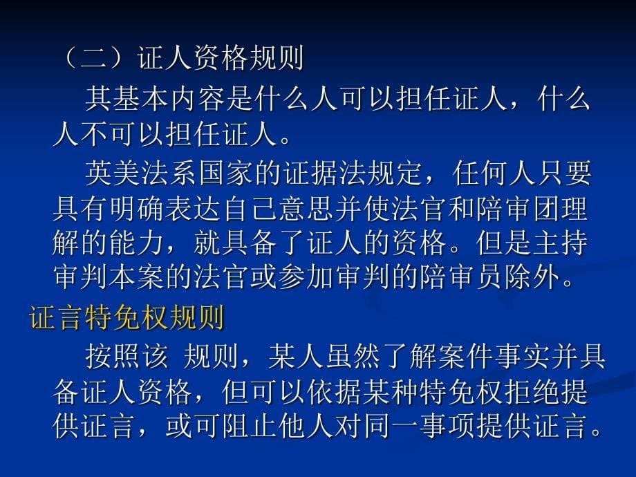 《证据法案例教学》ppt课件_第5页