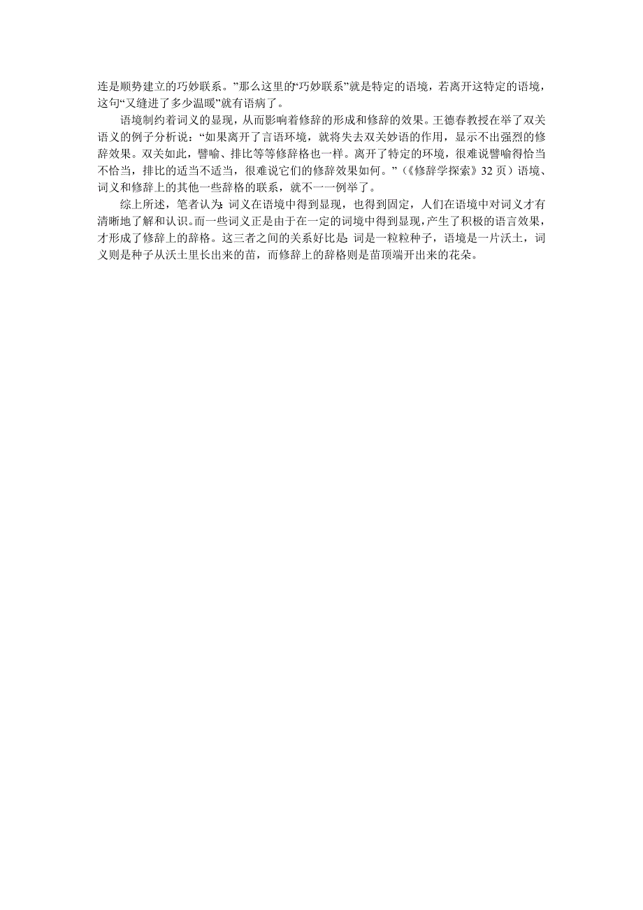 论语境在语言学习中对理解语义的作用_第3页