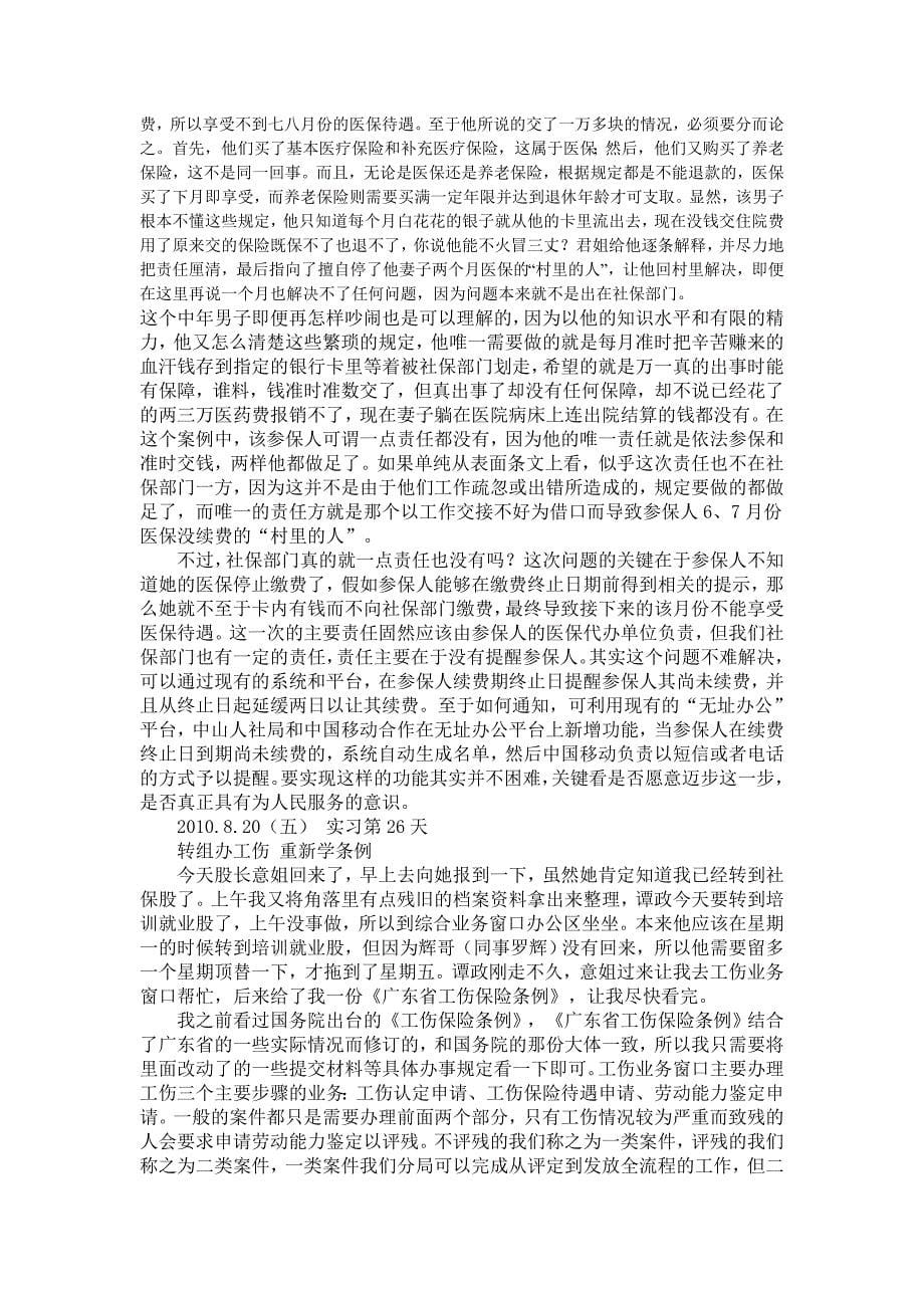 解密人力资源和社会保障局之实习日记系列41_第5页