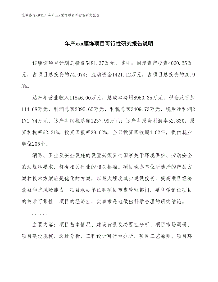 xxx开发区年产xxx腰饰项目可行性研究报告_第2页