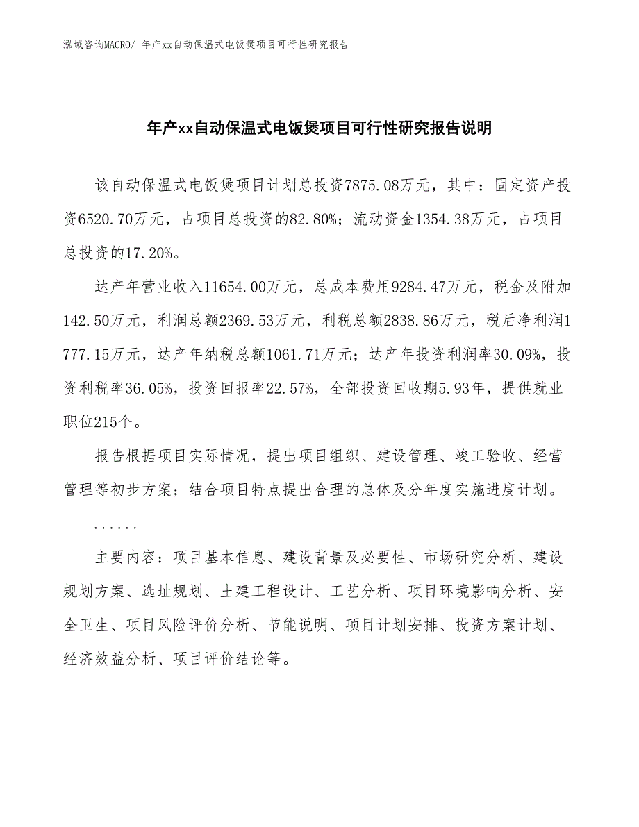 xxx高新技术产业开发区年产xx自动保温式电饭煲项目可行性研究报告_第2页