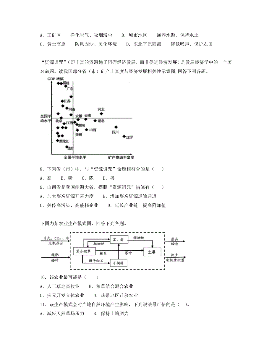 四川省南充市2018-2019学年高二12月月考地理---精校解析Word版_第3页