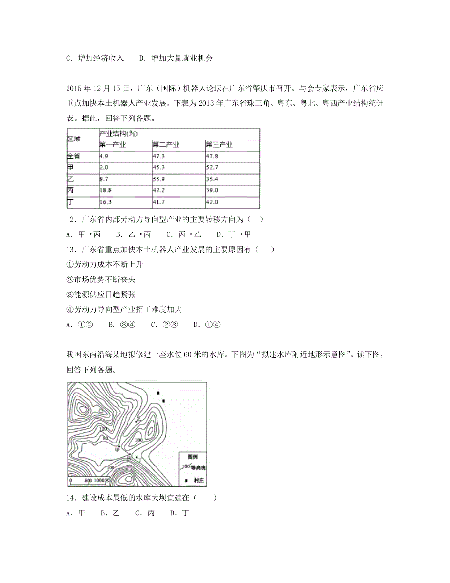 四川省南充市2018-2019学年高二12月月考地理---精校解析Word版_第4页